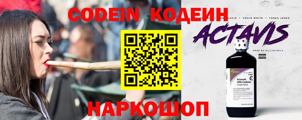 Камышлов  Кодеиновый сироп Lean напиток Lean (лин)  Вход с VPN 