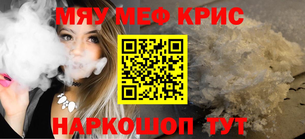 МЯУ-МЯУ мяу мяу  Мефедрон  Камышлов  Вход с VPN  Меф VHQ 